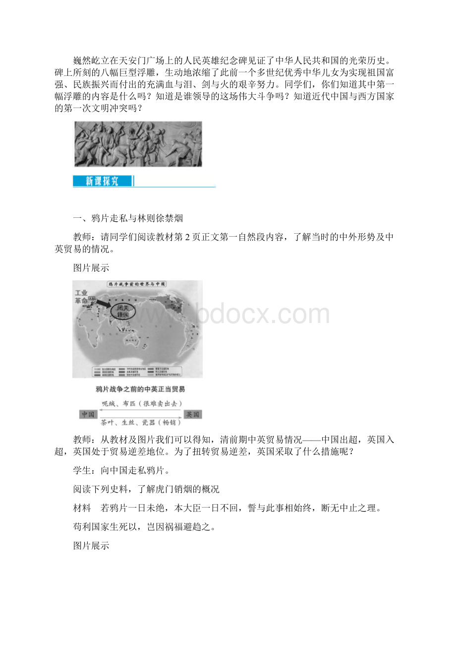 第一单元中国开始沦为半殖民地半封建社会.docx_第2页