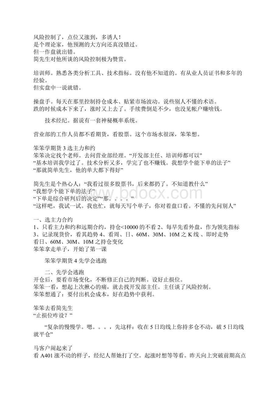 Bwbbmbt笨笨学期货全集Word文件下载.docx_第2页