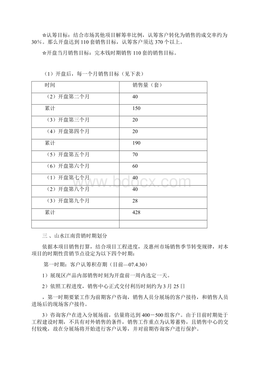 山水江南销售工作打算.docx_第2页