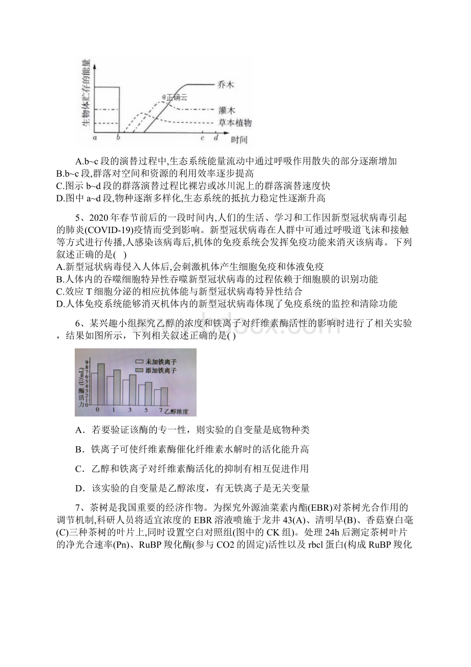 届高考生物模拟黄金卷全国卷四+答案详解+评分标准.docx_第2页