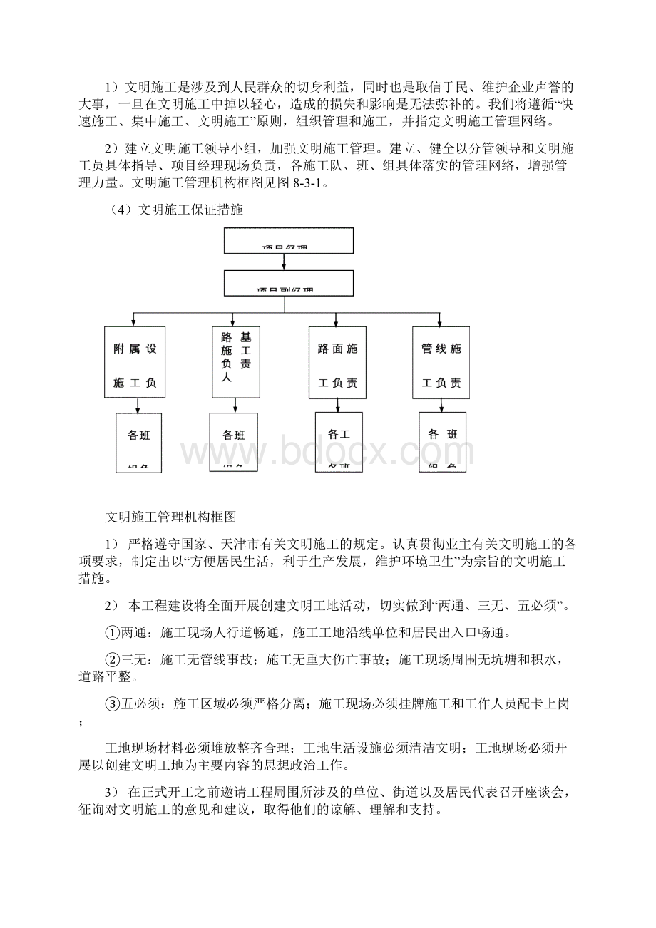 安全环保质量进度文明施工保障措施.docx_第2页