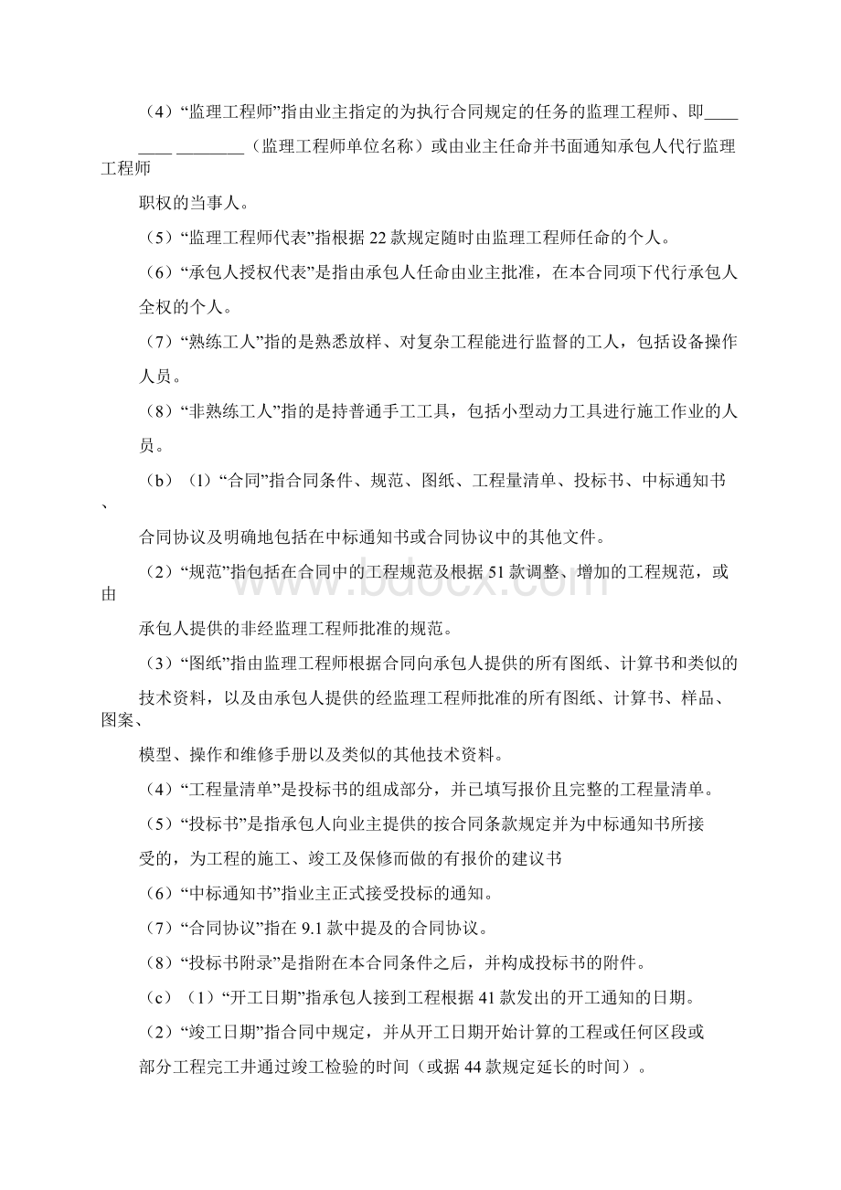 工程建设招标设标合同合同条件第1部分.docx_第2页