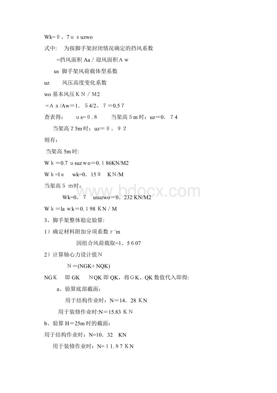 外墙脚手架搭设施工方案Word文件下载.docx_第3页