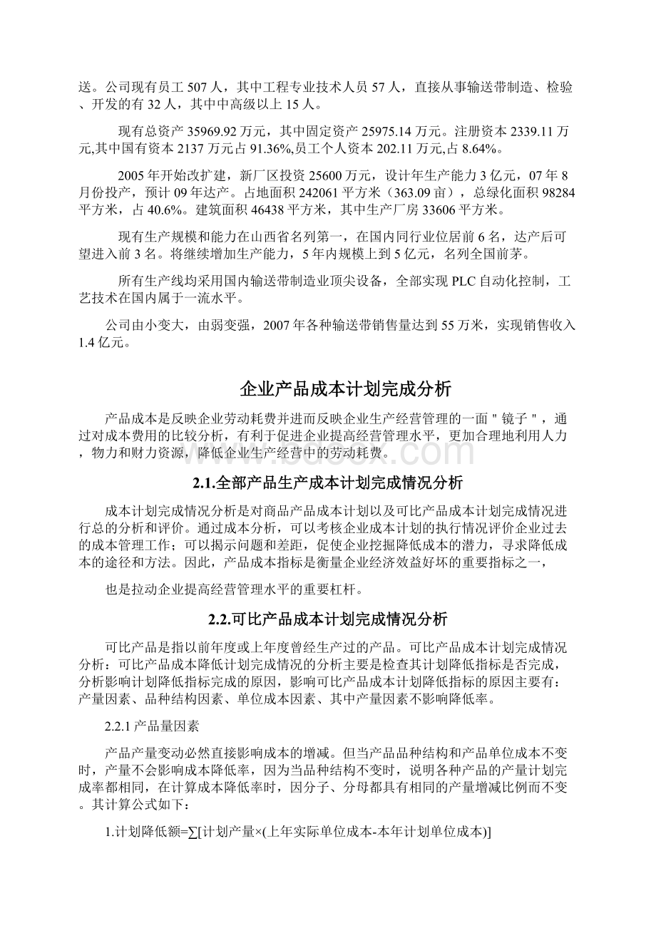 新一轮税制改革对煤炭企业的影响本科学位论文.docx_第3页