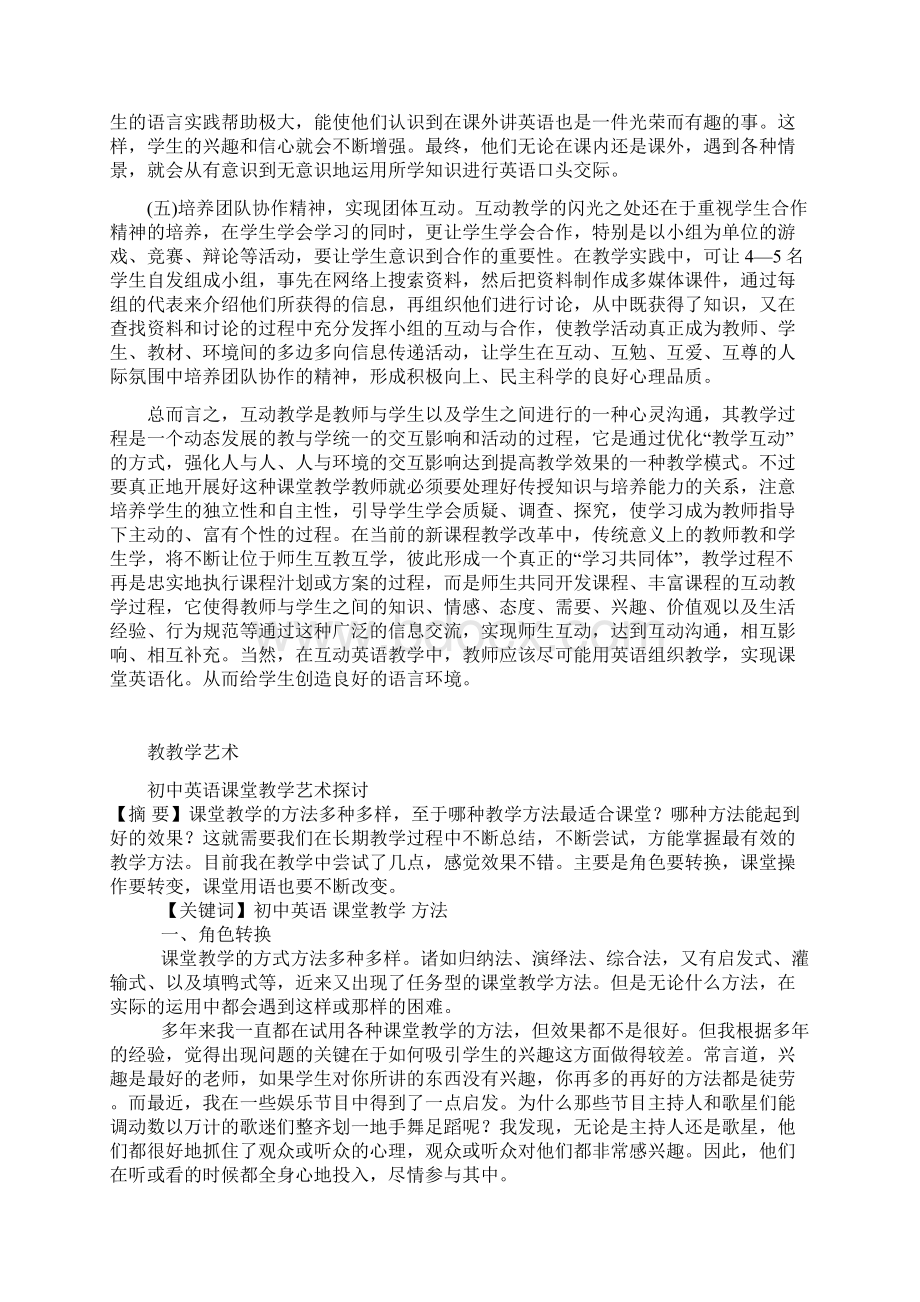 初中英语互动教学艺术的探索与运用.docx_第3页