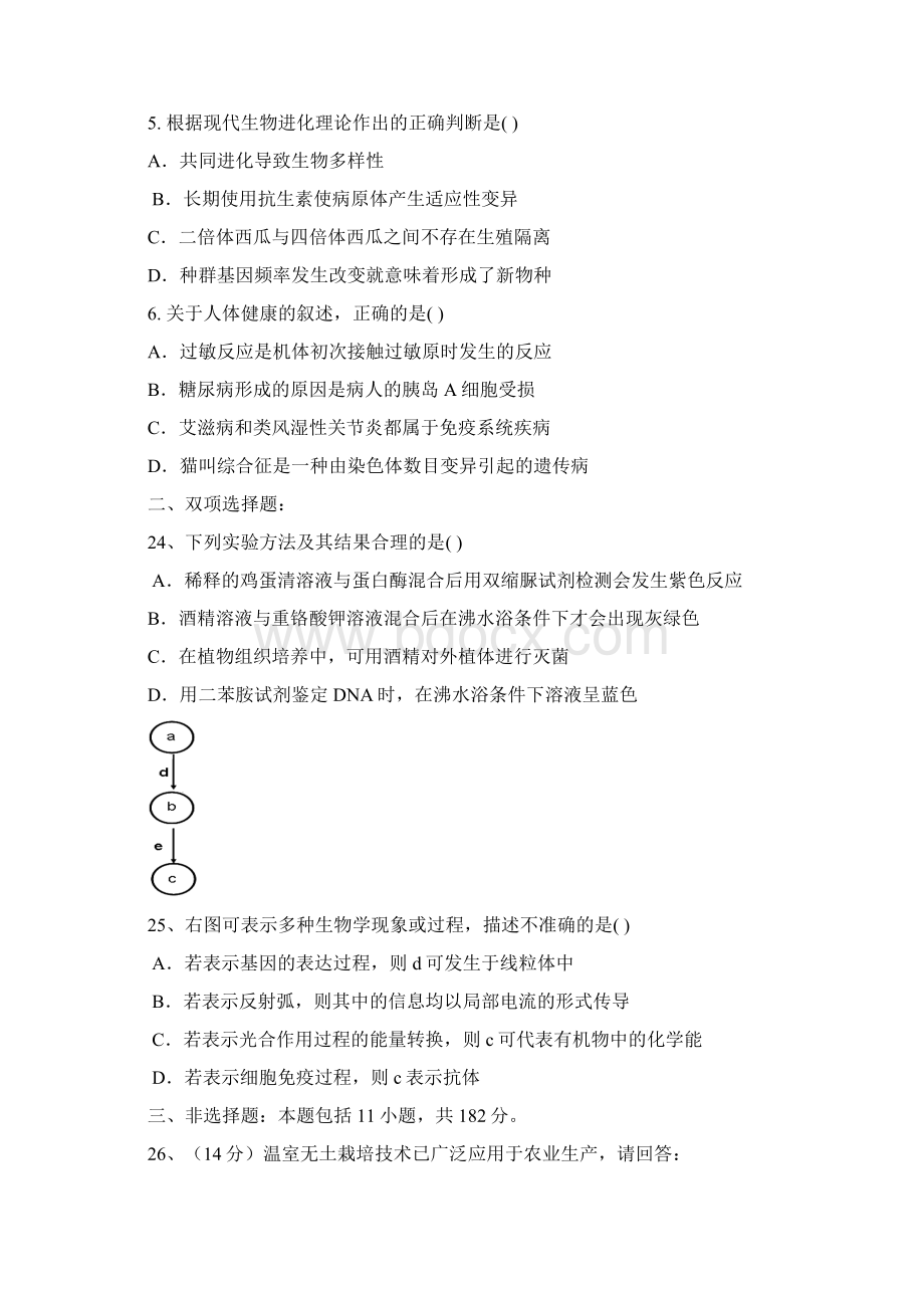 广州市11121314高三调研测试生物.docx_第2页