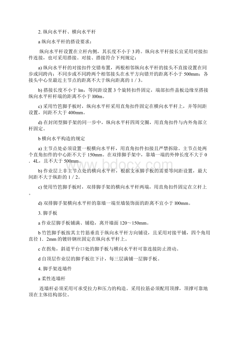 落地式双排脚手架施工方案Word文档格式.docx_第3页