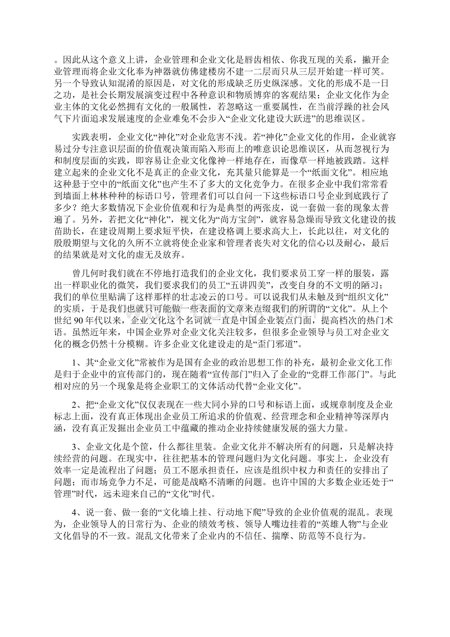 互联网时代企业不容忽视企业文化建设.docx_第2页