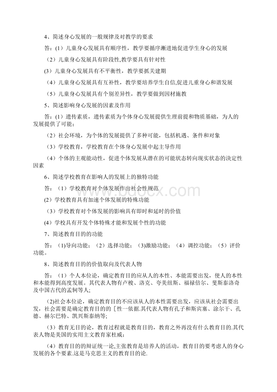 整理教育知识与能力简答100题.docx_第2页