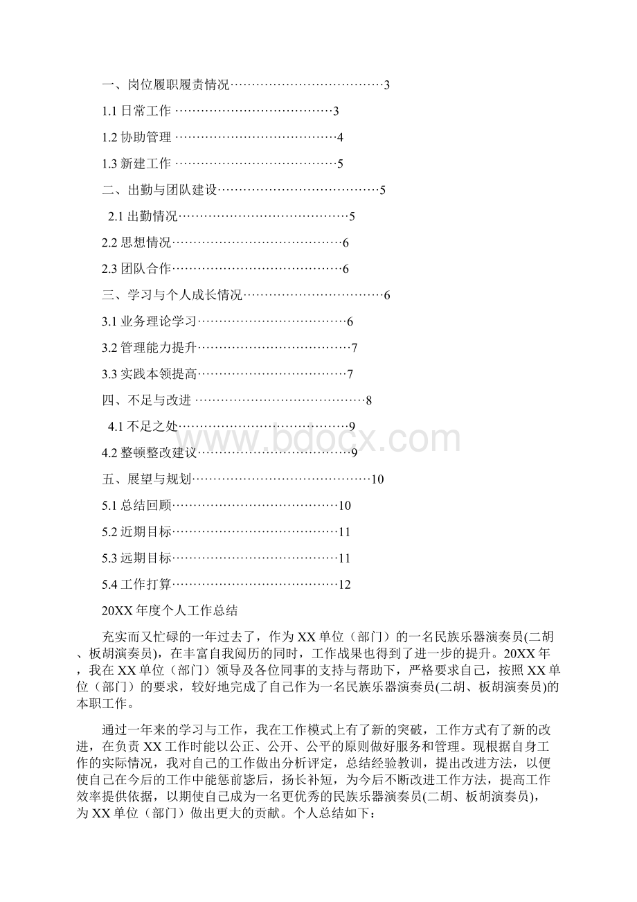 民族乐器演奏员二胡板胡演奏员岗位工作总结汇报报告与工作计划范文模板.docx_第2页