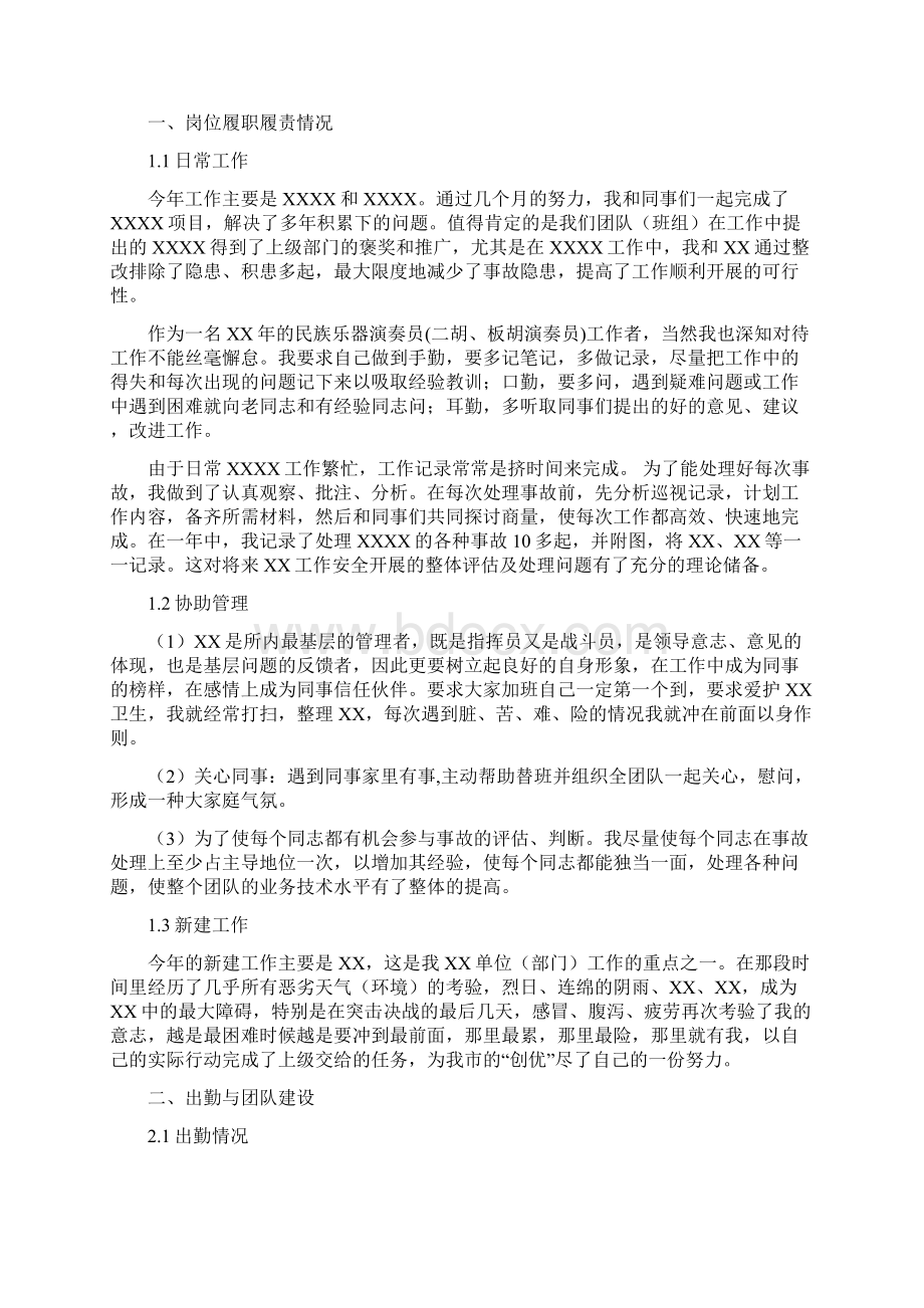 民族乐器演奏员二胡板胡演奏员岗位工作总结汇报报告与工作计划范文模板.docx_第3页