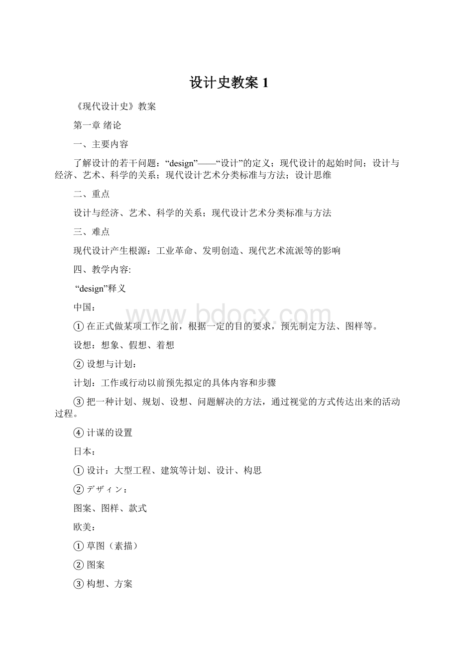 设计史教案1.docx_第1页