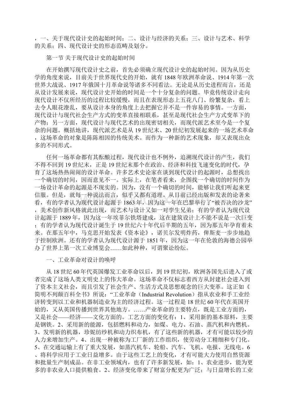 设计史教案1.docx_第3页