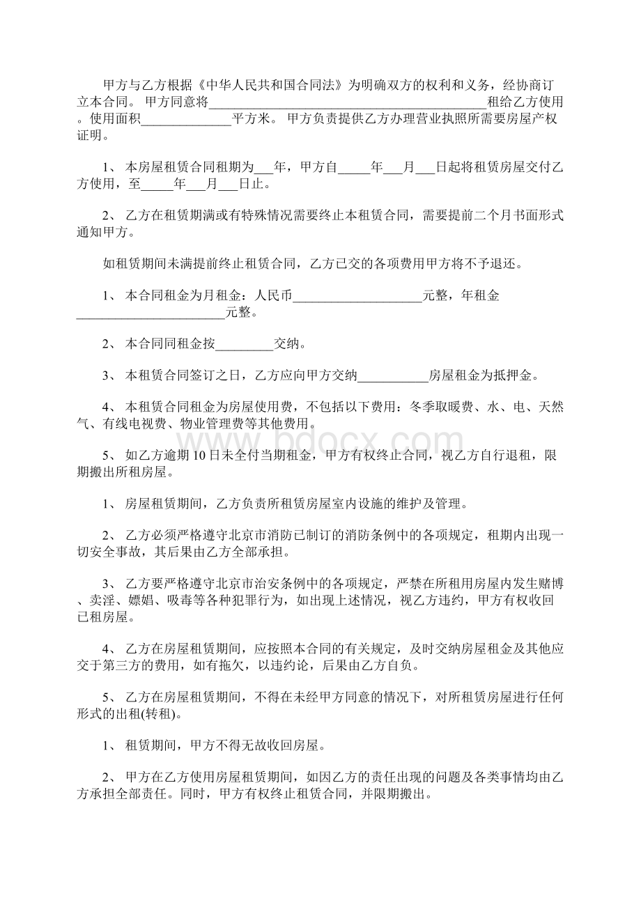 最新营业执照房屋租赁合同.docx_第3页