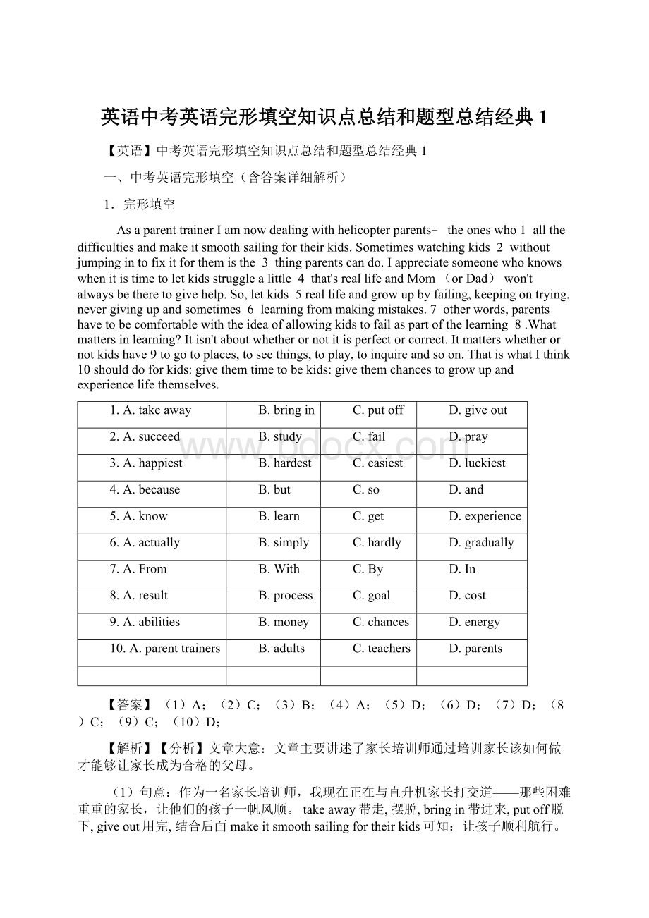 英语中考英语完形填空知识点总结和题型总结经典1Word文件下载.docx