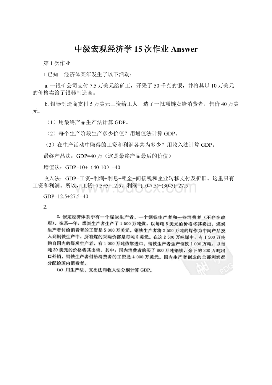 中级宏观经济学15次作业Answer.docx_第1页