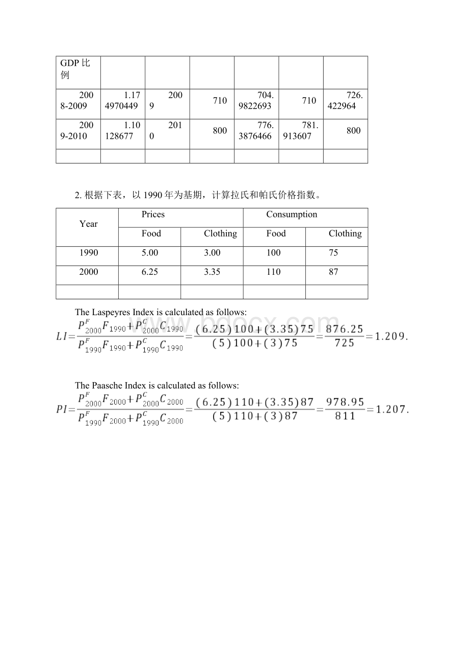 中级宏观经济学15次作业Answer.docx_第3页