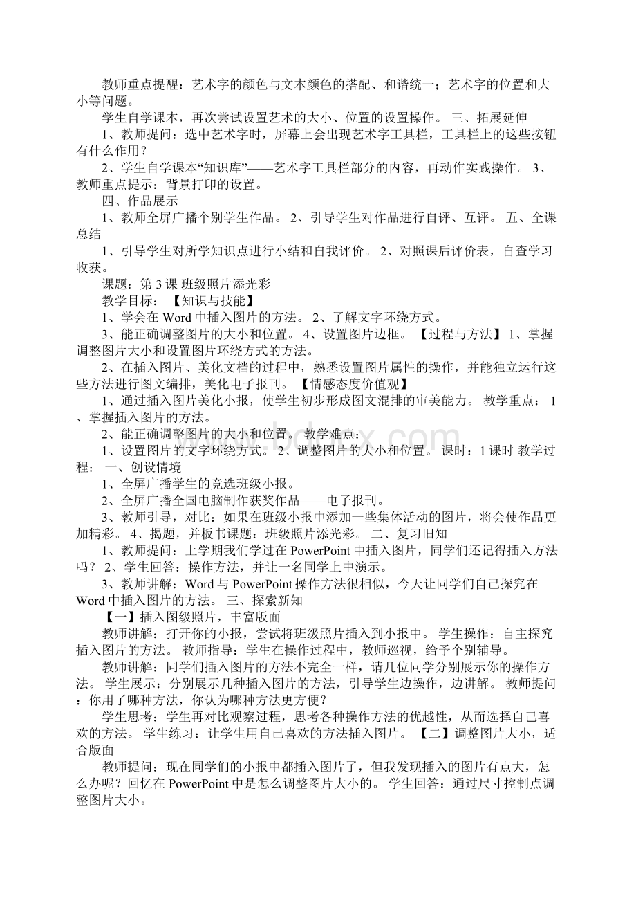 电子工业版小学五年级上册信息技术教案教案全册文档格式.docx_第3页