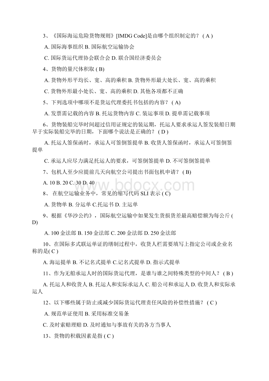 《国际货运代理实务》期末复习.docx_第2页