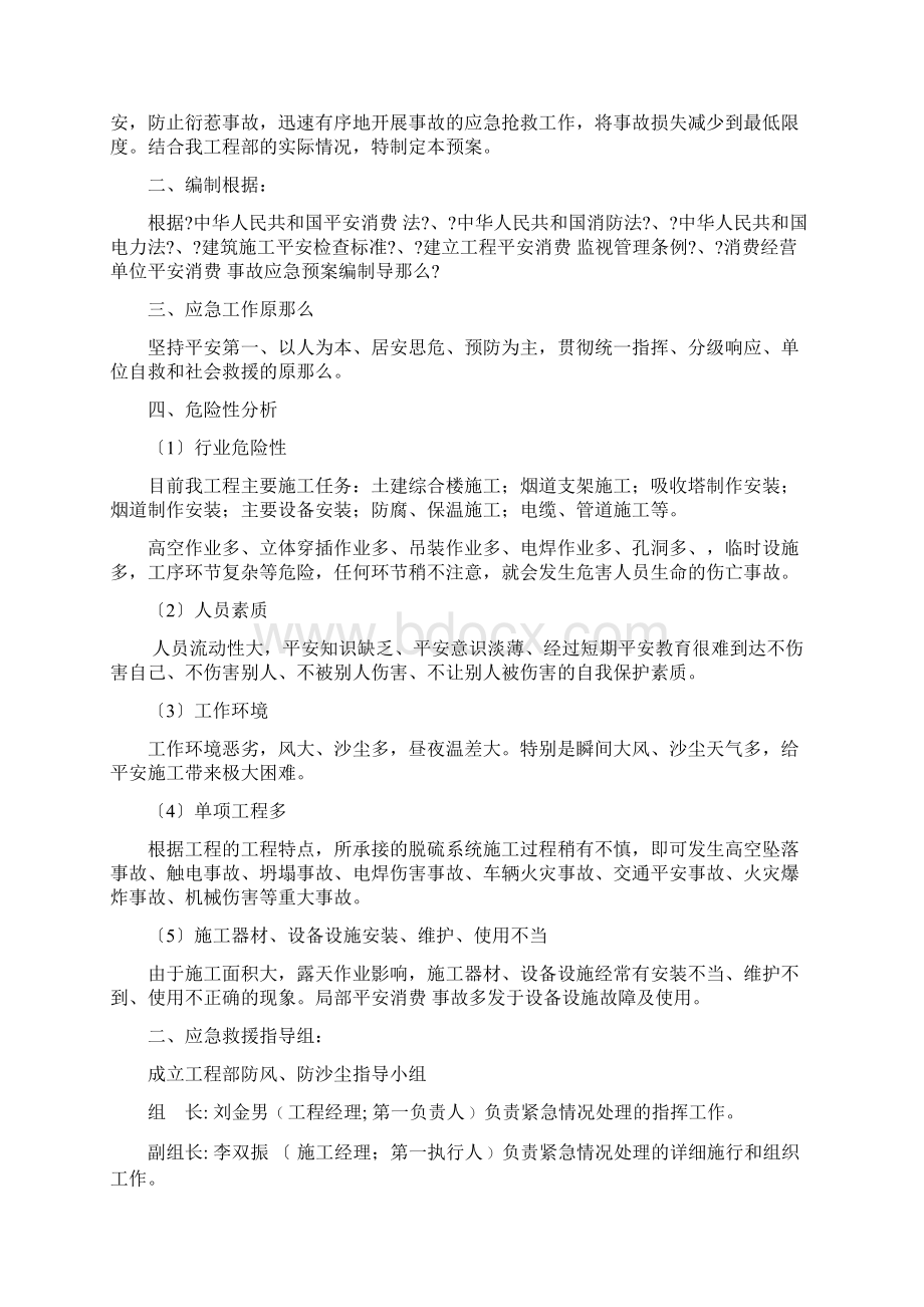 施工现场防风及防沙尘暴专项应急预案.docx_第2页