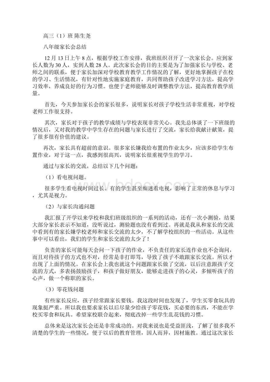 高考备战高三家长会教案.docx_第2页