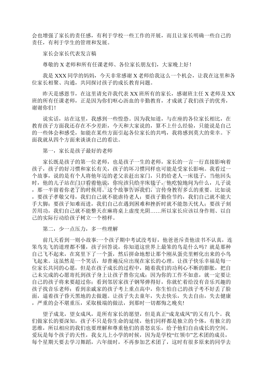 高考备战高三家长会教案.docx_第3页