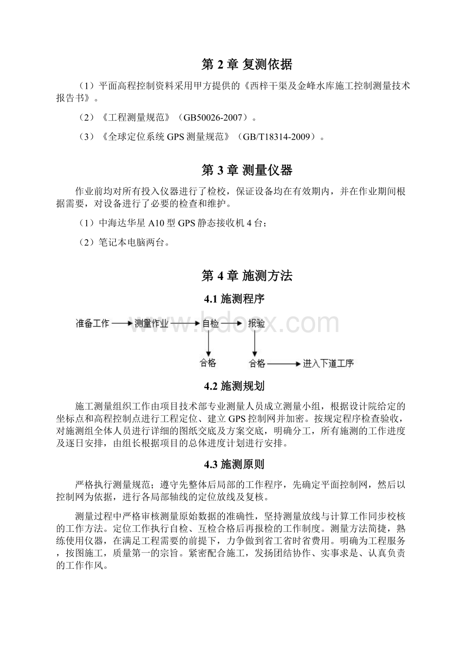 GPS控制点复测成果报告材料Word文档格式.docx_第2页