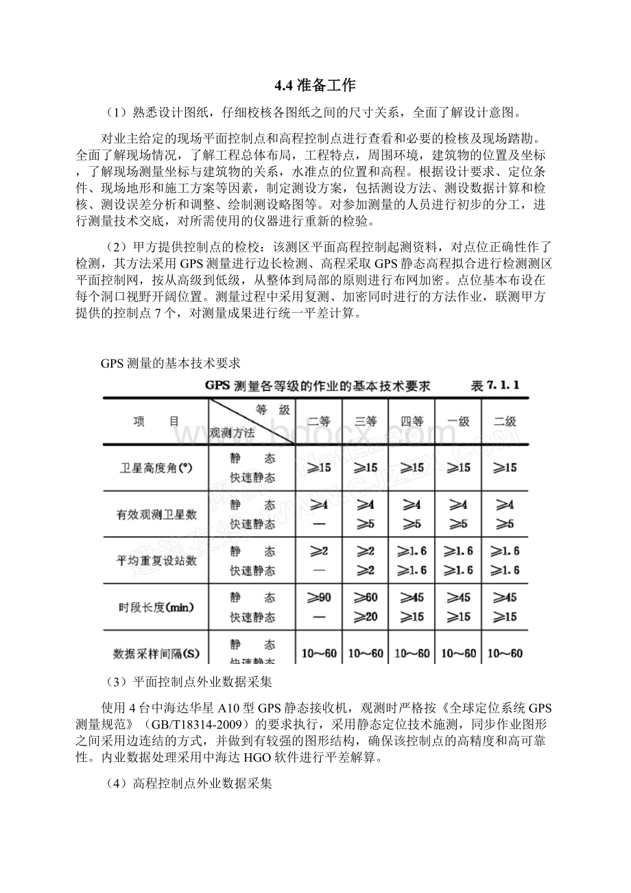 GPS控制点复测成果报告材料Word文档格式.docx_第3页