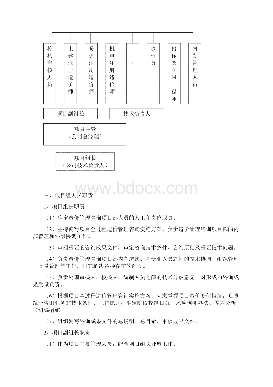 审计服务方案.docx_第2页