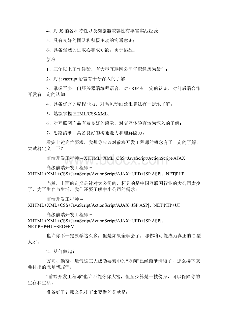 前端工程师学习计划学习计划docWord文档下载推荐.docx_第3页