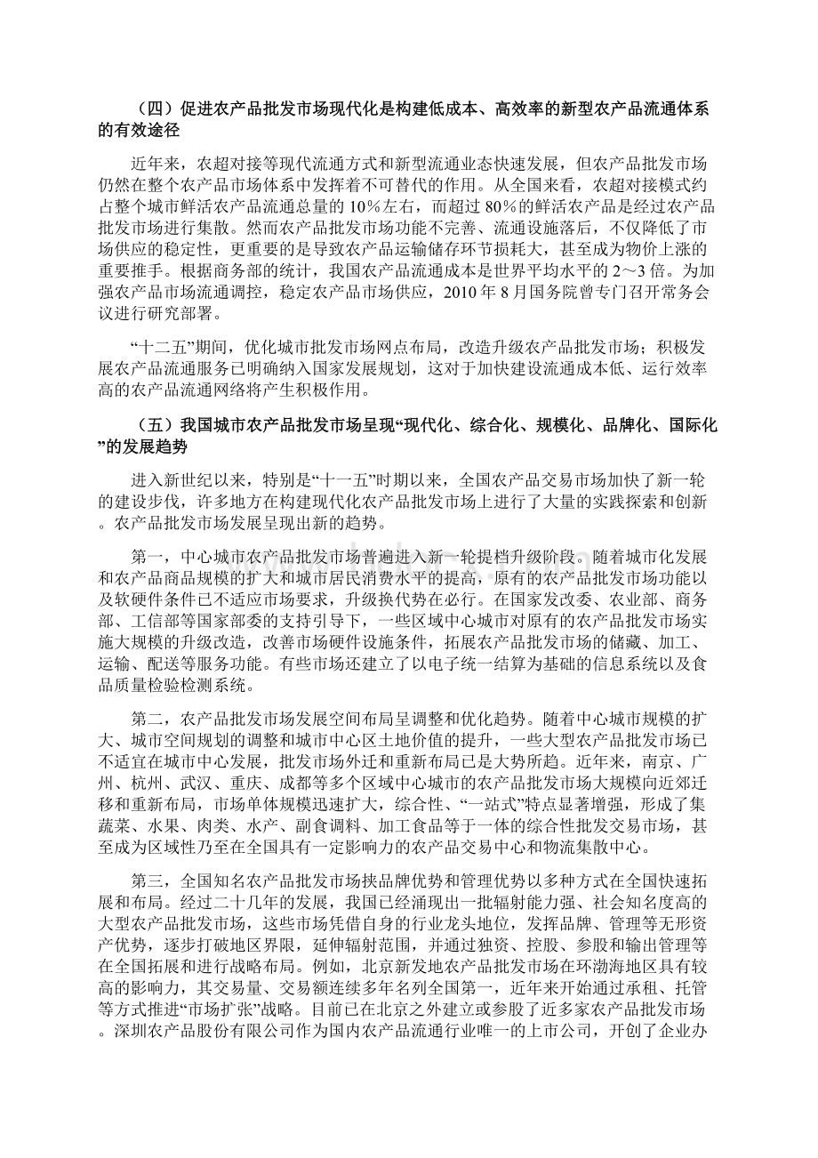 建设农产品批发市场项目可行性研究报告.docx_第3页