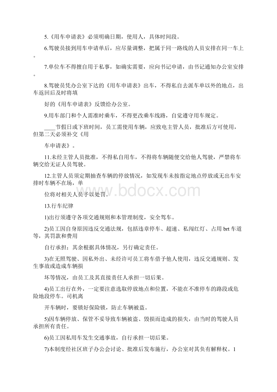 单位用车管理制度范文10篇Word文档格式.docx_第2页