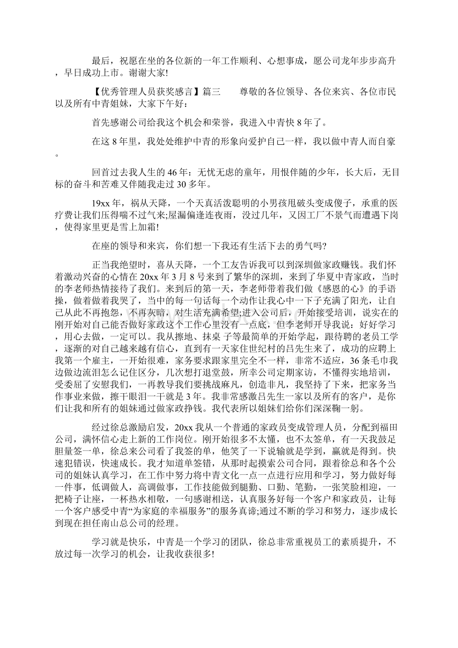 优秀管理人员获奖感言Word格式.docx_第3页