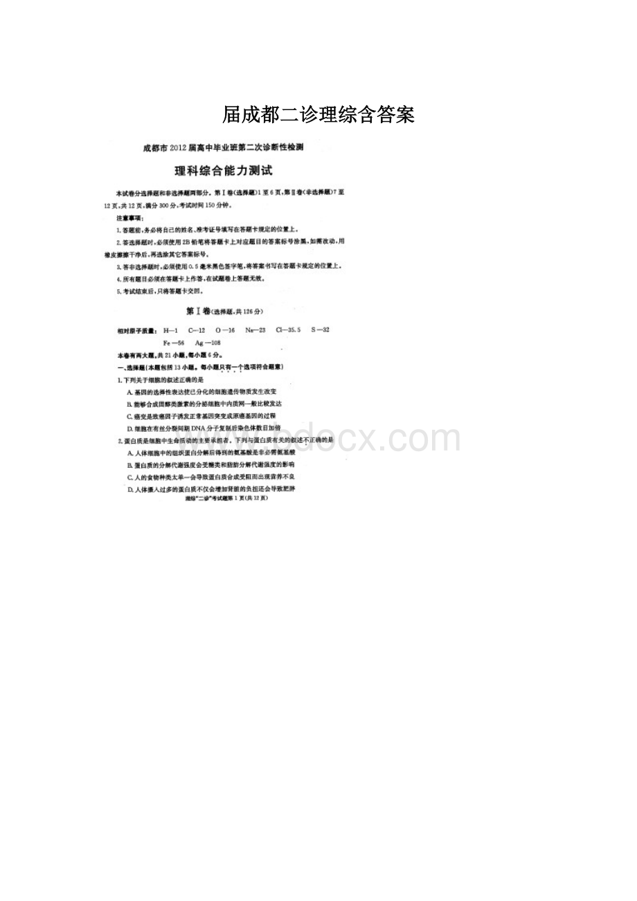 届成都二诊理综含答案Word文档下载推荐.docx_第1页