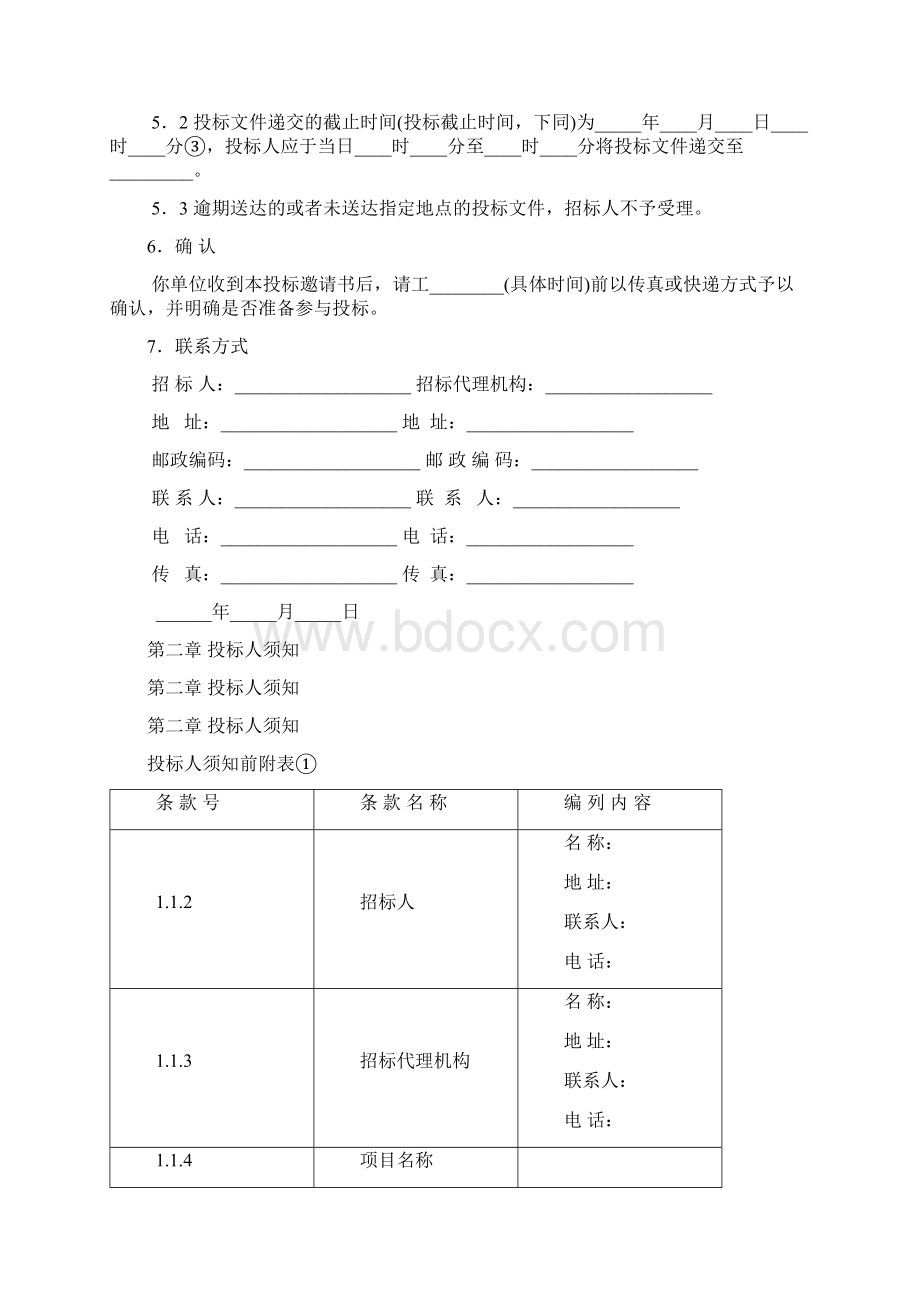 公路工程招标文件范本文档格式.docx_第2页