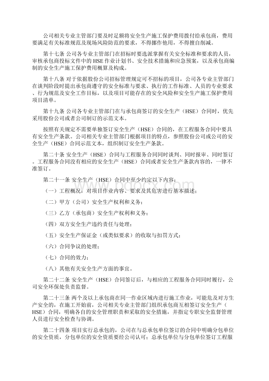 承包商安全监督管理办法.docx_第3页