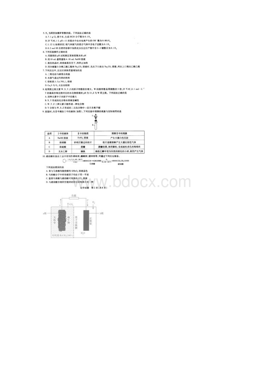 学年河南省十所重点名校高二下学期期末考试化学试题扫描版含答案.docx_第2页