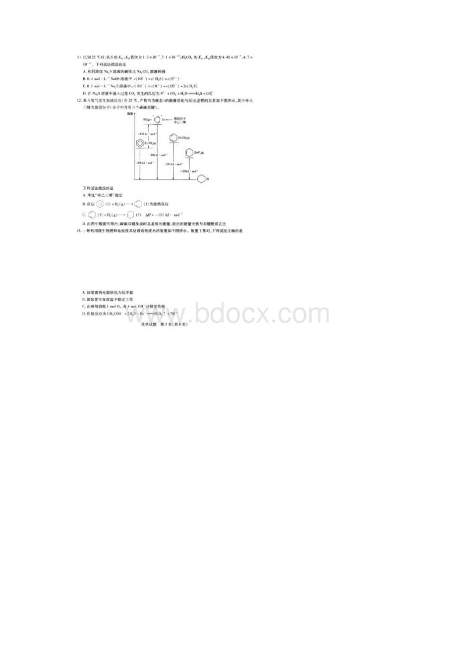 学年河南省十所重点名校高二下学期期末考试化学试题扫描版含答案.docx_第3页