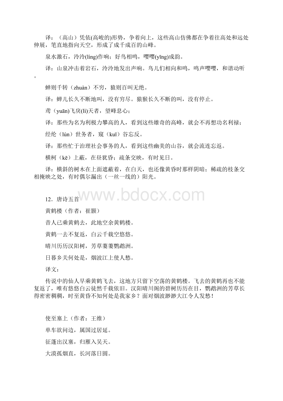 部编版八年级语文上册古诗词原文及翻译.docx_第3页