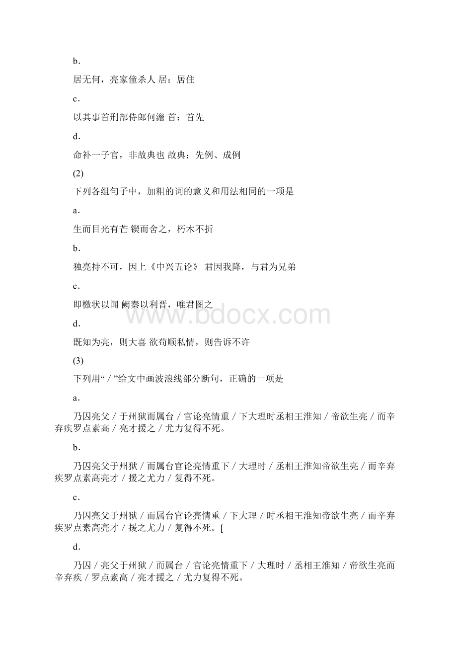 陈亮传阅读答案Word格式文档下载.docx_第2页