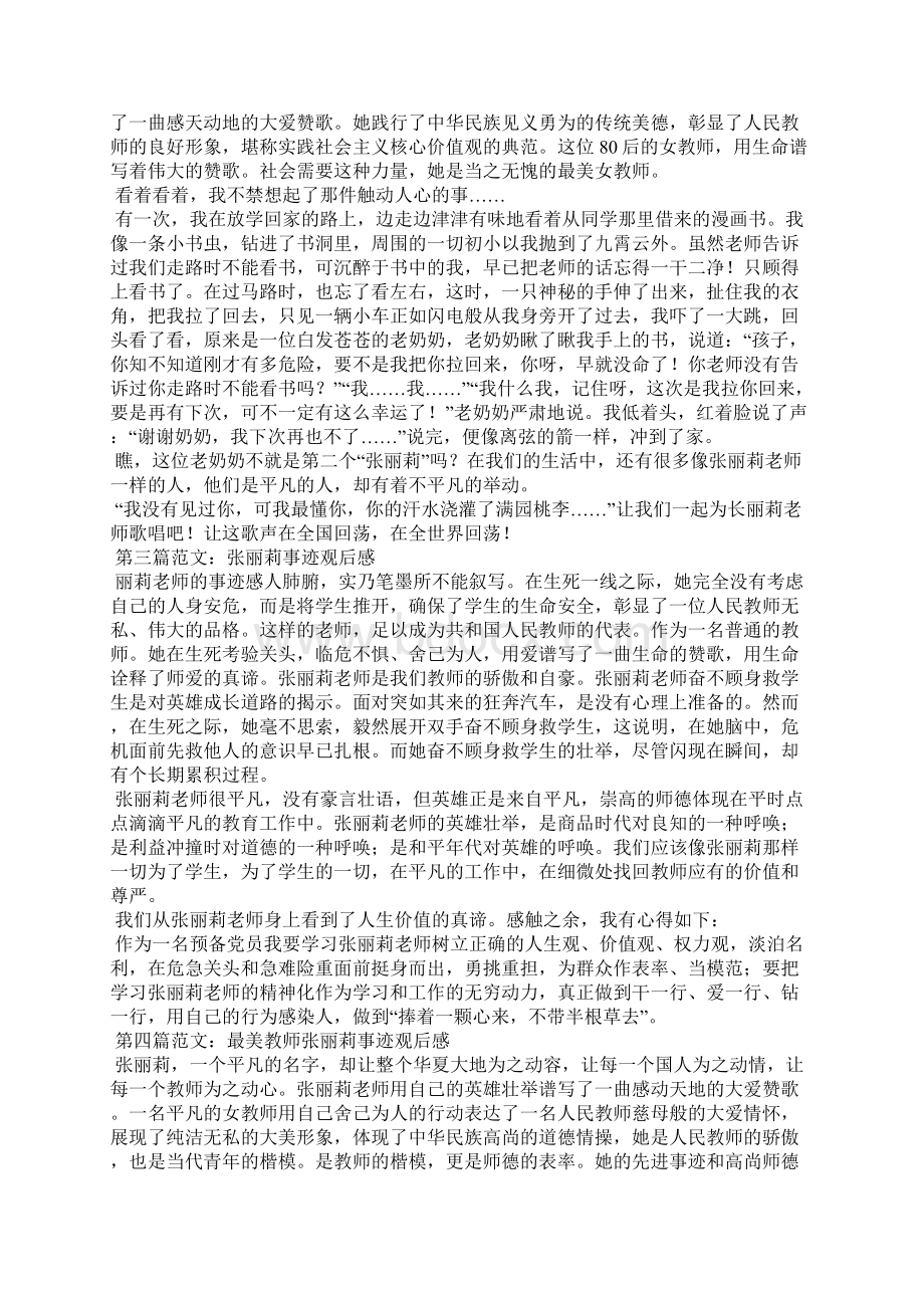 张丽莉事迹观后感.docx_第2页