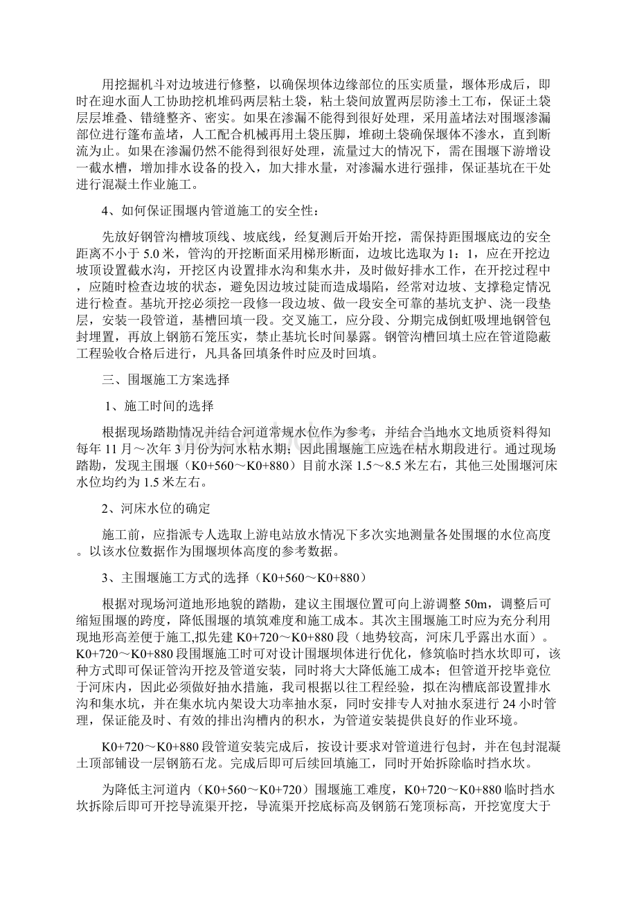 围堰导流施工方案 最终方案.docx_第2页