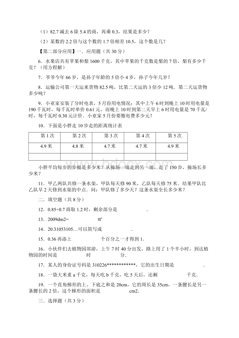 五年级上数学期末试题综合考练181516人教新课标教育文档.docx_第2页