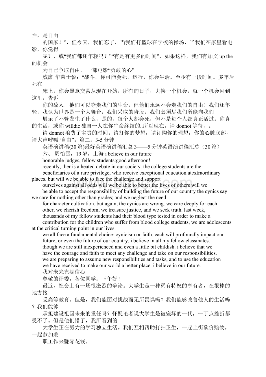 关于自由的英语的英语演讲稿Word格式.docx_第2页