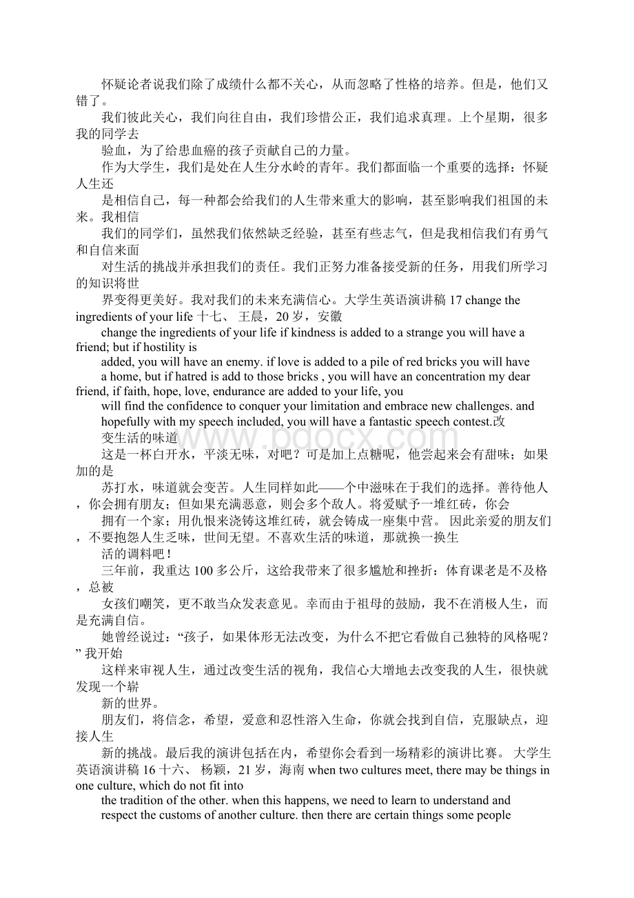 关于自由的英语的英语演讲稿Word格式.docx_第3页