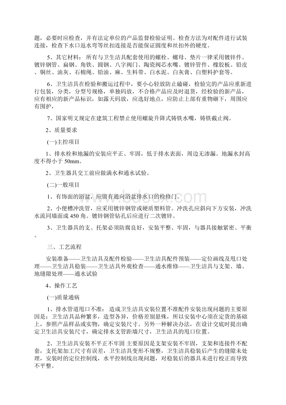 卫生洁具安装工程施工方案.docx_第2页