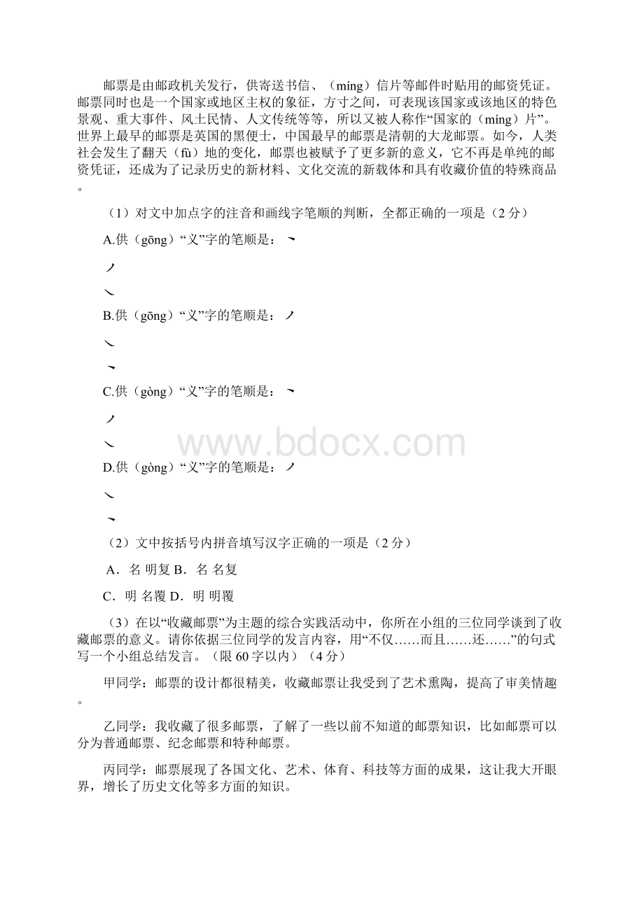 北京市西城区初三期末语文试题Word下载.docx_第2页