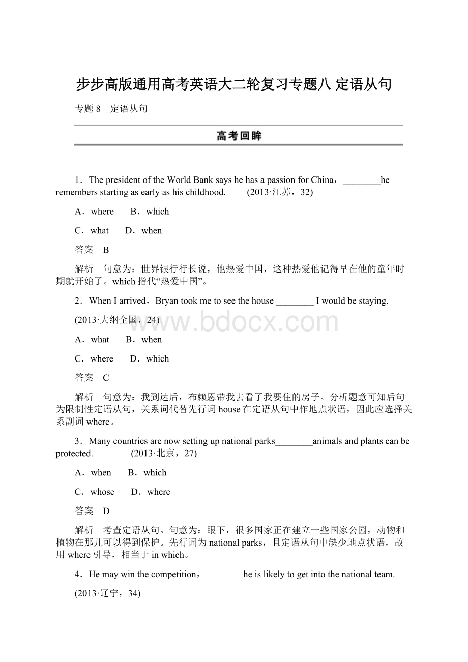 步步高版通用高考英语大二轮复习专题八 定语从句.docx_第1页