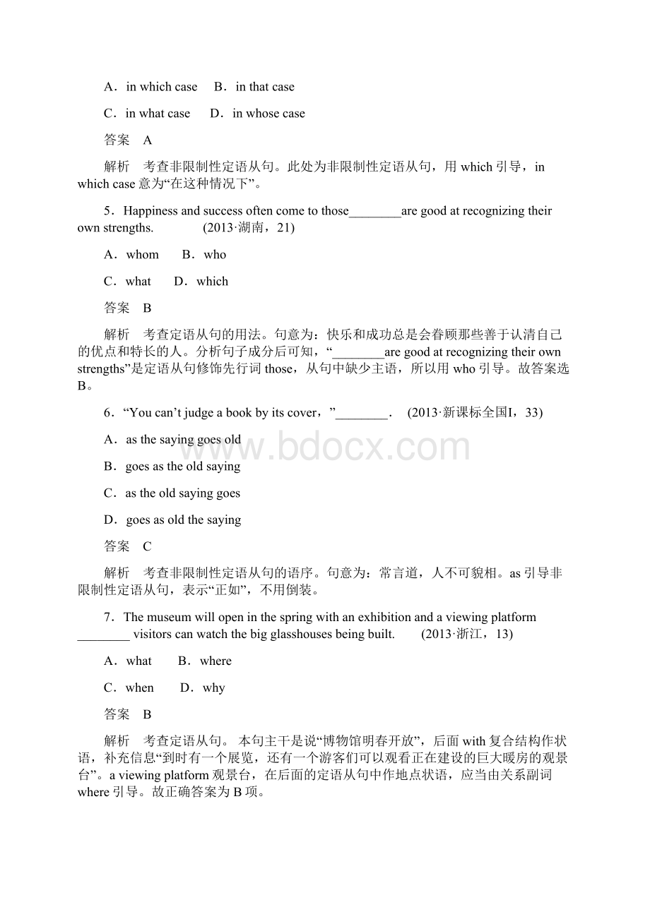 步步高版通用高考英语大二轮复习专题八 定语从句.docx_第2页