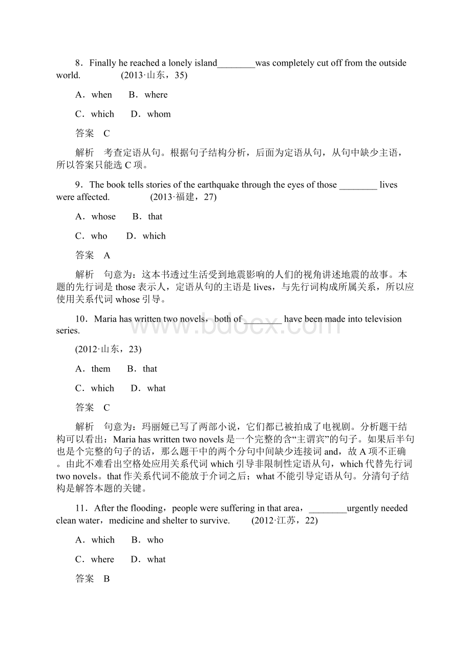 步步高版通用高考英语大二轮复习专题八 定语从句.docx_第3页